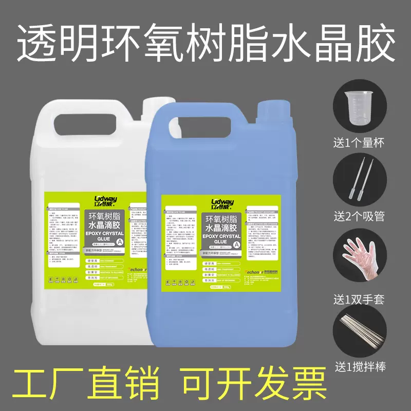 环氧树脂ab胶透明快干diy手工树脂胶水画标本桌面家具