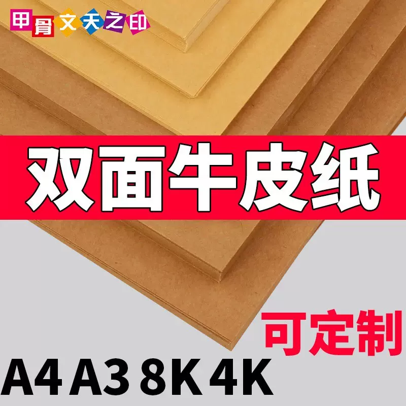 木浆牛皮纸4k8k打印包装书皮素描a3印刷财务凭证封面厚纸板 木浆牛皮纸4k8k打印包装书皮素描a3印刷财务凭证封面厚纸板