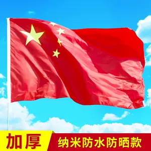 國旗4號旗- Top 100件國旗4號旗- 2023年11月更新- Taobao