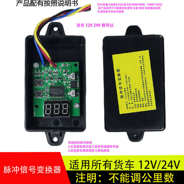 
Automobile truck speed regulator pulse signal converter speed odometer speed ratio regulator dialer meter mover