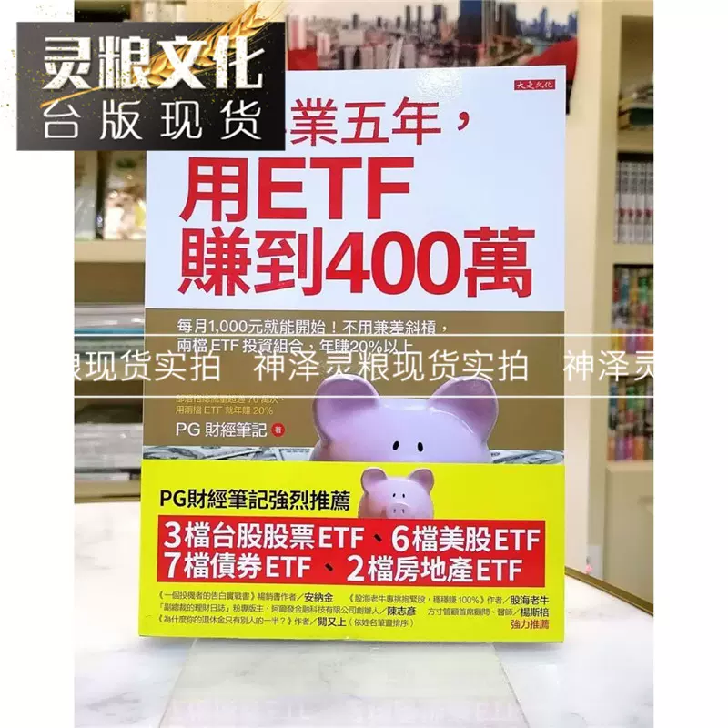 Etf书籍 新人首单立减十元 21年11月 淘宝海外