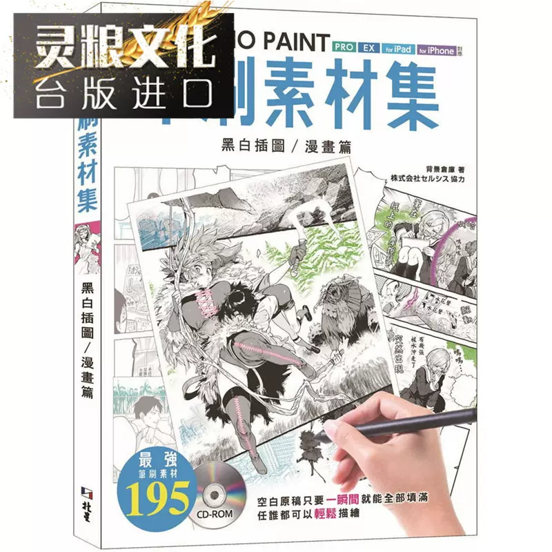Clip Studio Paint笔刷素材集 黑白插图漫画篇北星书背景仓库包