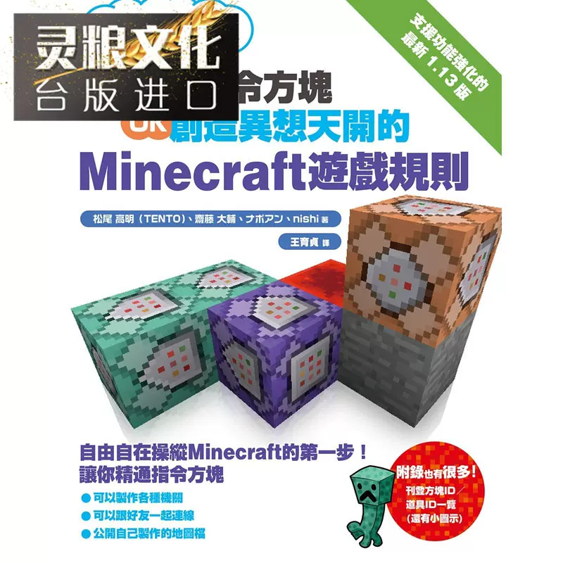 在途我说了算 用指令方块创造异想天开的minecraft游戏规则尖端书