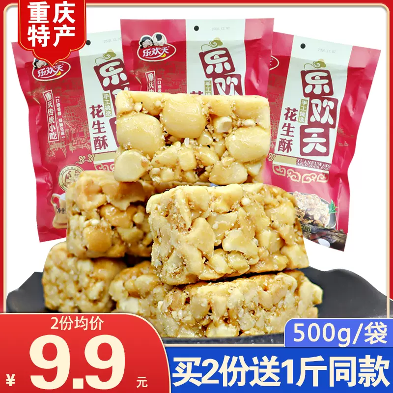 花生酥糖500g袋装原味葱香味椒盐花生糖花生酥老式儿