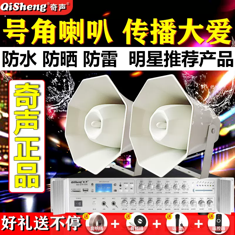 奇声户外高音号角大喇叭扩音器喊话器宣传学校园广操
