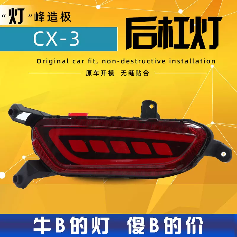 Cx3后杠 新人首单立减十元 21年12月 淘宝海外