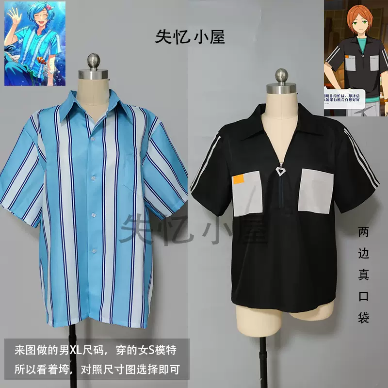 失忆小屋偶像梦幻祭深海奏汰葵裕太cosplay服衬衣私服来