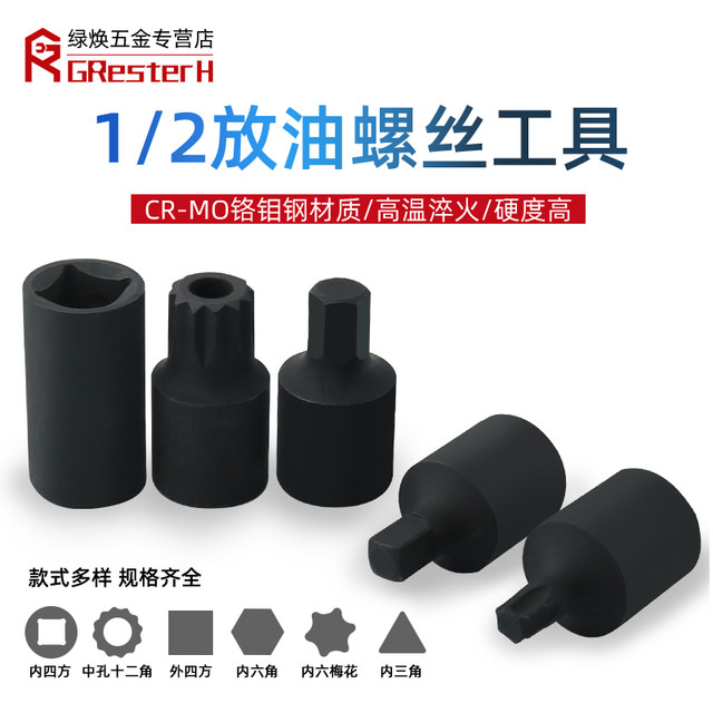Two -corner hexagonal oil string tool oil bottom shell screw group set transmission sleeve wound