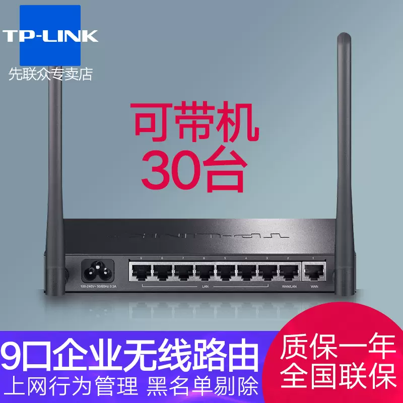 Tplink9口商用企业路由器八口lan企业无线双wan口多口办公室 Tplink9口商用企业路由器八口lan企业无线双wan口多口办公室