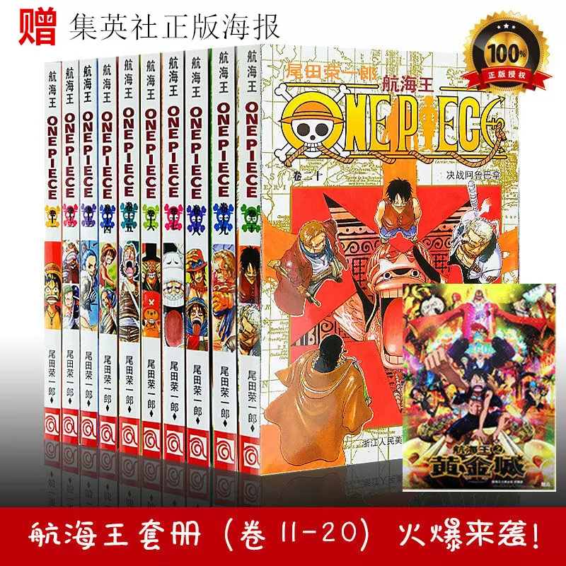 海贼王漫画书全套11-20册卷12-13-15-16-17-18-19尾田荣一郎ONE PIECE