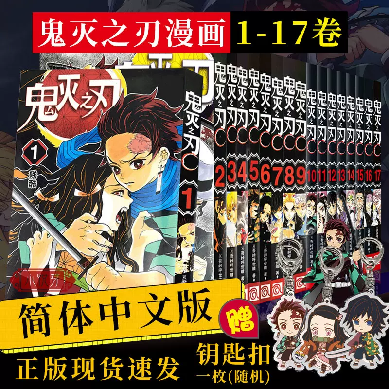 单册可选】鬼灭之刃漫画书全套1-17卷咒术