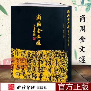 金文編- Top 1000件金文編- 2023年11月更新- Taobao