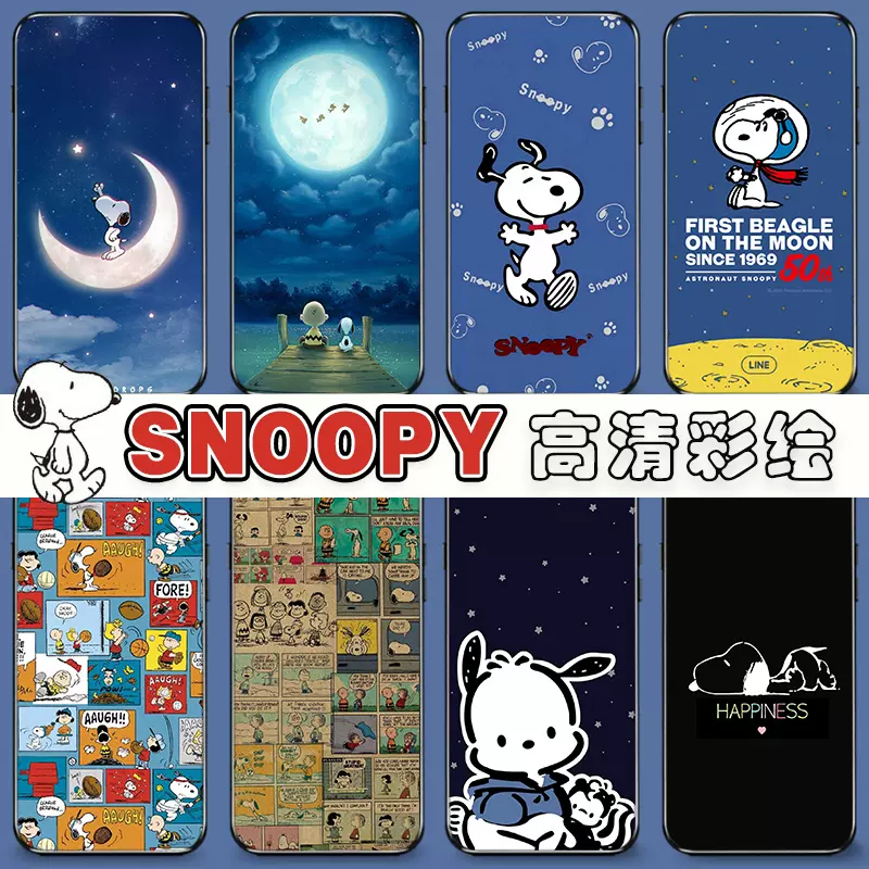 Snoopy手机壳iphone 新人首单立减十元 22年1月 淘宝海外