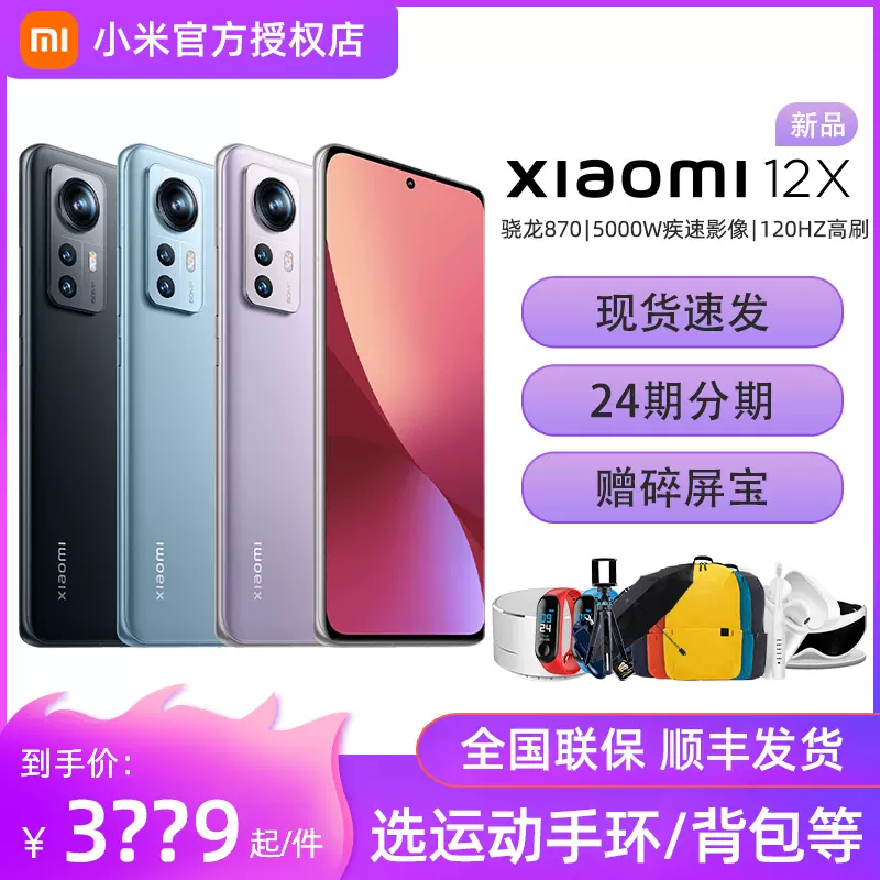 顺丰当天发/赠碎屏险】小米12X高端旗舰明星新品12 Xiaomi 12pro新品