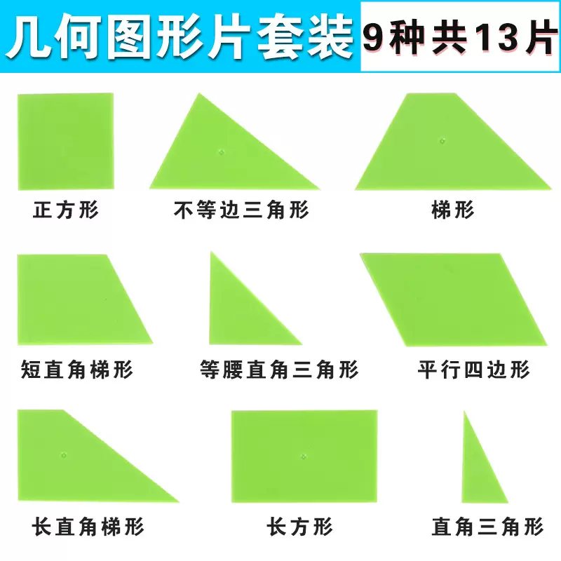 几何图形塑料片 新人首单立减十元 21年11月 淘宝海外