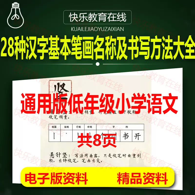 汉字基本笔画书写 新人首单立减十元 22年1月 淘宝海外