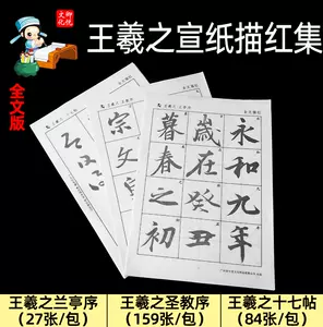 王献之书书集- Top 500件王献之书书集- 2024年1月更新- Taobao