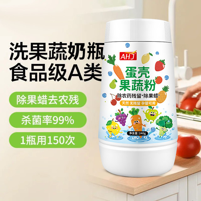 Eggshell Fruit and Vegetable Cleaning Flagship Store Zero Fruit Cleaning Powder Washing Fruit Cleaning Agent Pregnant Women and Infants Washing Salt Residues