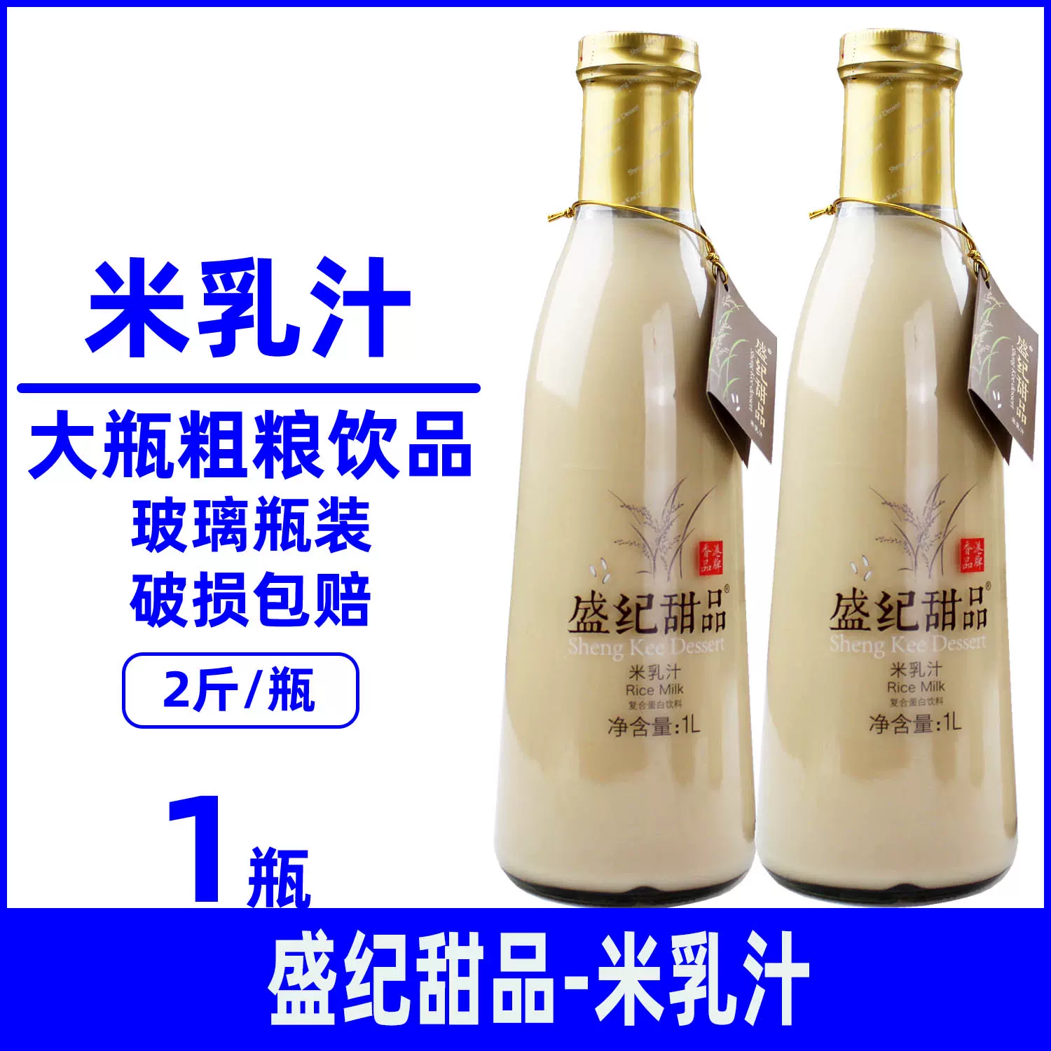 荟乐多盛记纪甜品米乳汁1升 1瓶玻璃瓶