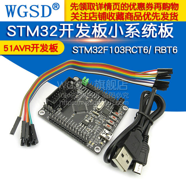 AVR learning board STM32 development board small system board STM32F103RCT6/RBT6 development board 51