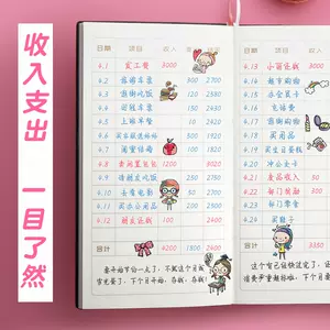 花销支出记录手账 新人首单立减十元 22年7月 淘宝海外