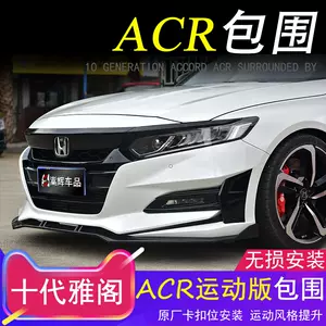 十代雅阁大尾翼 新人首单立减十元 22年5月 淘宝海外 十代雅阁大尾翼 新人首单立减十元 22年5月 淘宝海外