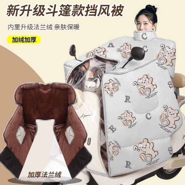 
New winter cape, electric vehicle windshield quilt, cold-proof, warm and rain-proof, thickened tram and motorcycle, windproof and velvet