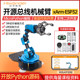 Huaner Intelligent bus robotic arm xArm-ESP32 open source 6 degrees of freedom Python programmable robot