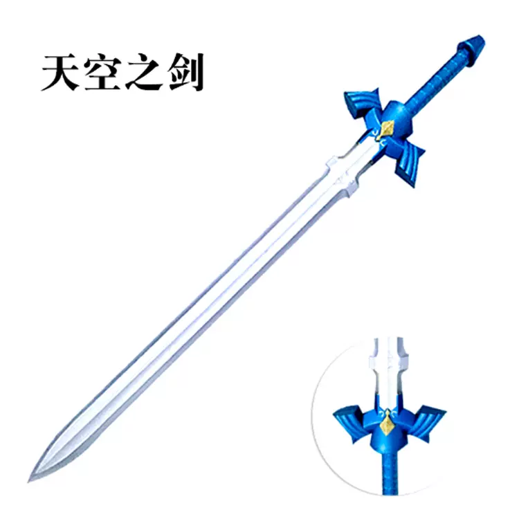 萨尔达传奇天空之剑大师cos盾牌男孩游戏小道具儿童玩具刀剑