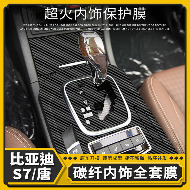 BYD S7 modified central control sticker BYD Tang interior decoration film gear door handle film color changing film