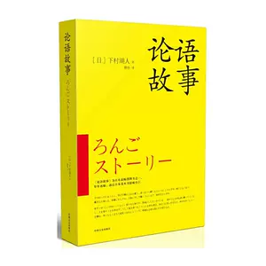 論語日本- Top 100件論語日本- 2023年8月更新- Taobao