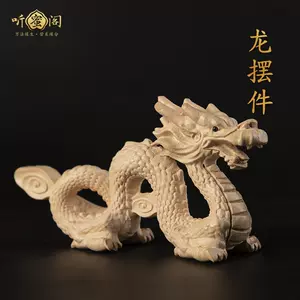 木雕擺件木龍- Top 100件木雕擺件木龍- 2023年6月更新- Taobao