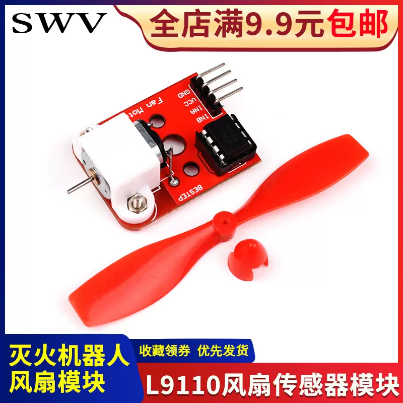 L9110风扇模块 新人首单立减十元 2021年12月 淘宝海外