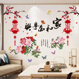 新年家和万事兴壁纸 新人首单立减十元 22年3月 淘宝海外