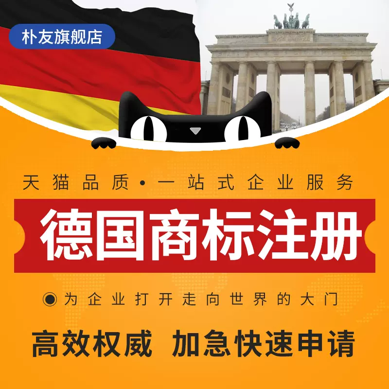 德国商标代理 代办 商标注册 查询 亚洲亚马逊商标加急申请