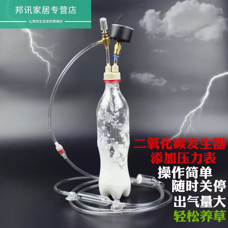 水草二氧化碳diy 新人首单立减十元 21年12月 淘宝海外