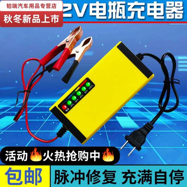 12V car battery charger motorcycle car truck battery charger intelligent universal charger