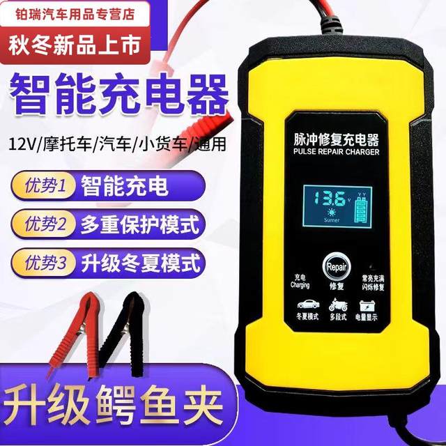 12V car battery charger motorcycle car truck battery charger intelligent universal charger