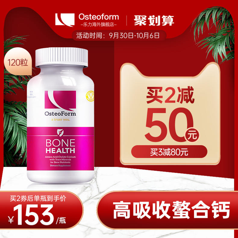 osteoform美国乐力氨基酸螯合钙成人孕妇中老年人骨质疏松补钙片