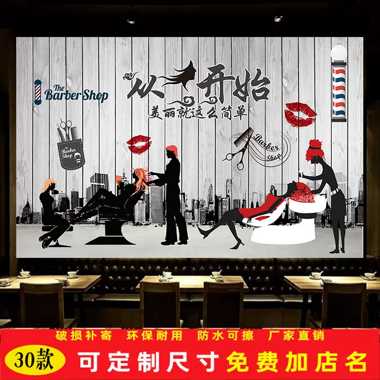 美容美髮理髲店髮廊美甲店壁貼自粘牆布壁畫壁紙
