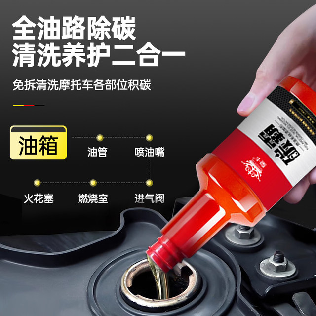 Motorcycle fuel treasure gasoline additives to remove carbon deposits and save fuel to improve power oil circuit cleaning and disassembly special maintenance