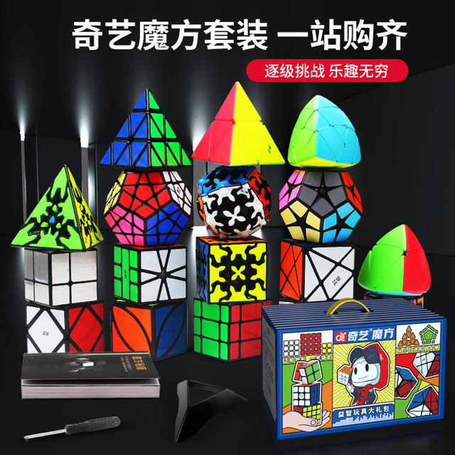 Qiyi Rubik's Cube Set full set of children's gift box three -fourth -order pyramid mirror maple leaf gear alien puzzle toys
