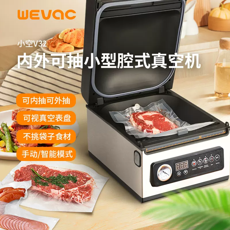 Wevac真空机商用V32腔室真空封口机食品包装机不挑袋子可抽纯液体-Taobao