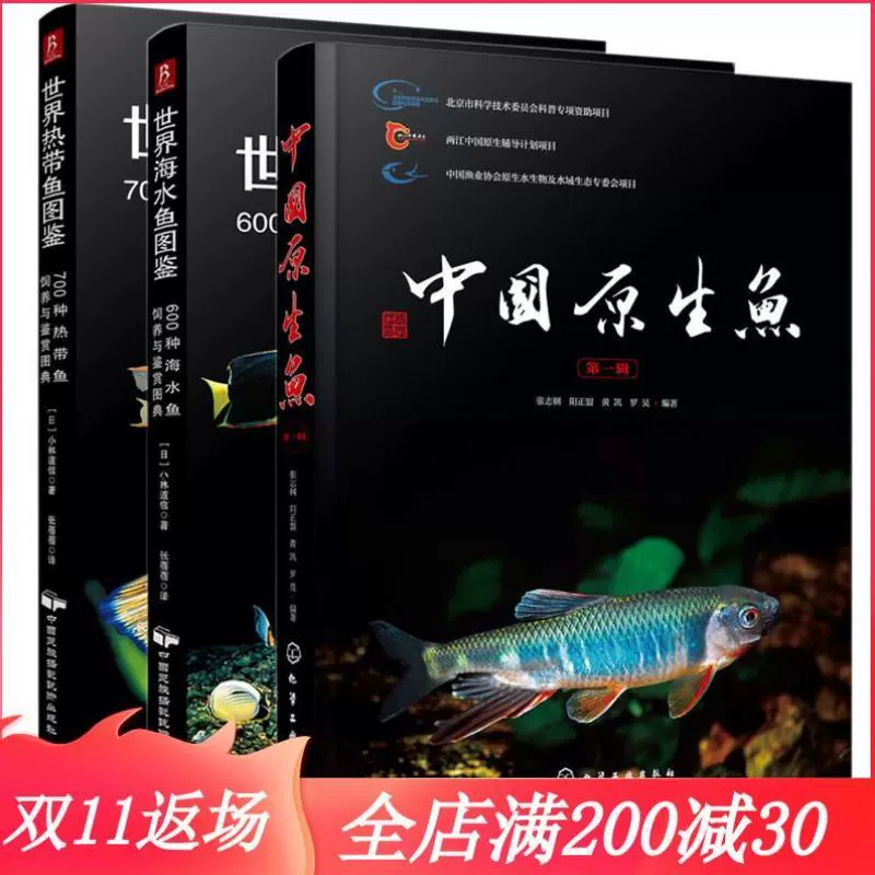 正版圖書正版3冊世界海水魚圖鑑 熱帶魚 中國原生魚觀賞魚