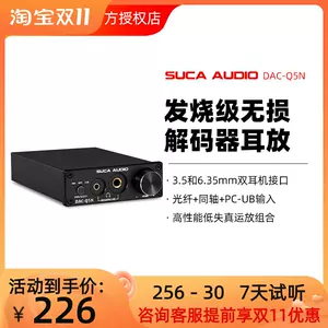 台式耳放解码器22年11月 月销口碑最新推荐 天猫淘宝海外