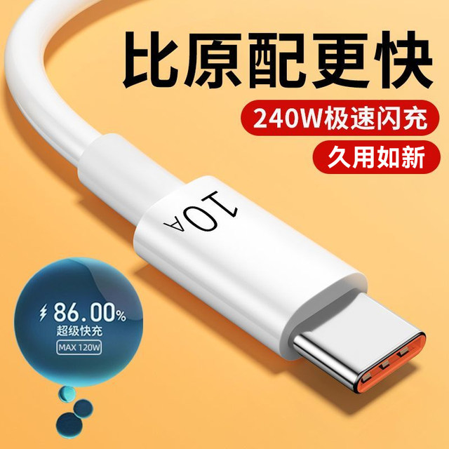 10A Super fast charging Typec data cable 240W flash charging cable applicable to Huawei Xiaomi Honor vivop universal
