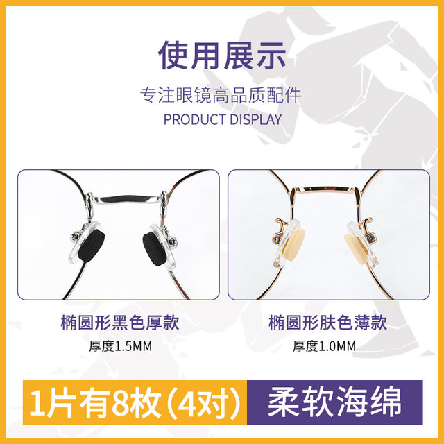 Glasses nose pad anti-slip nose pad sponge anti-indentation eye accessories sunglasses nose bridge mirror support prevent falling off without marks