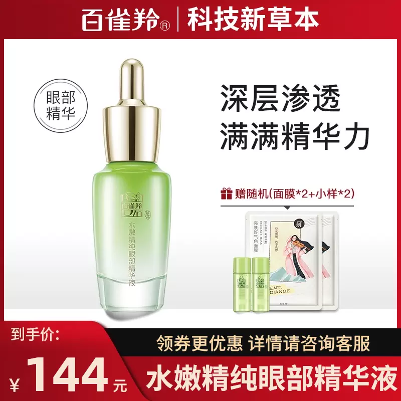 白雀羚官方旗舰店 新人首单立减十元 21年11月 淘宝海外