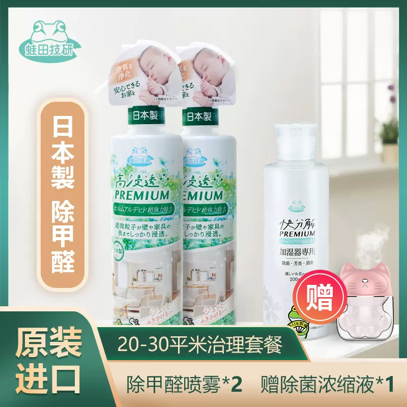 蛙田技研日本进口除菌去除甲醛浓缩液新房家用去异味喷雾