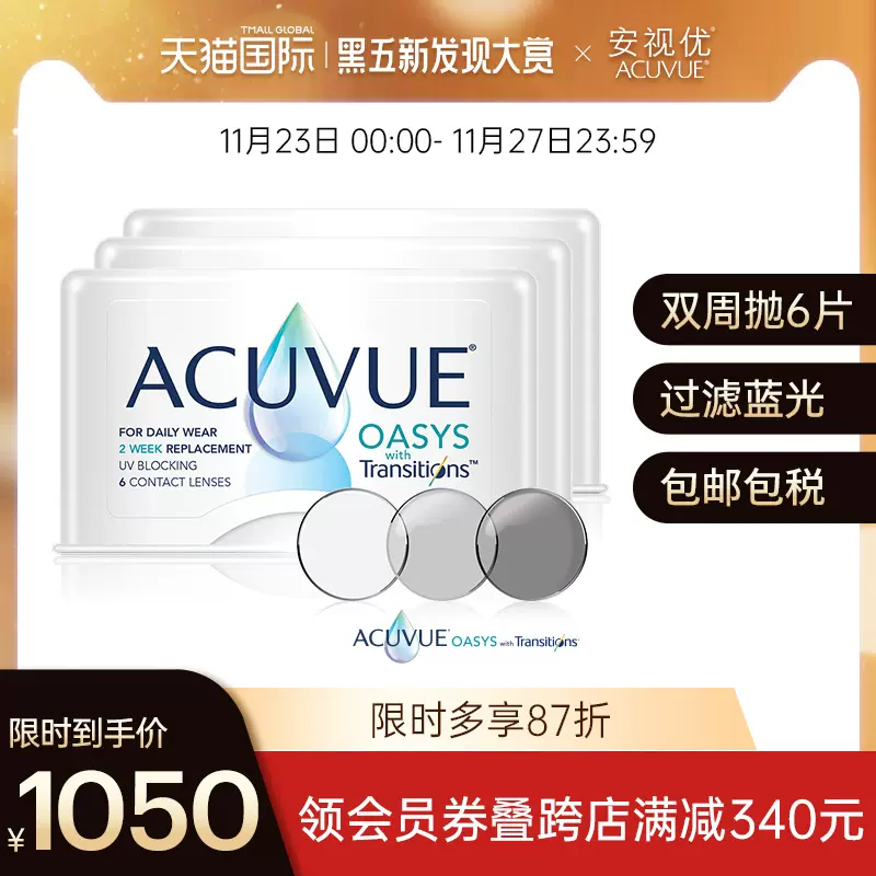 Acuvue隐形眼镜 新人首单立减十元 2021年11月 淘宝海外